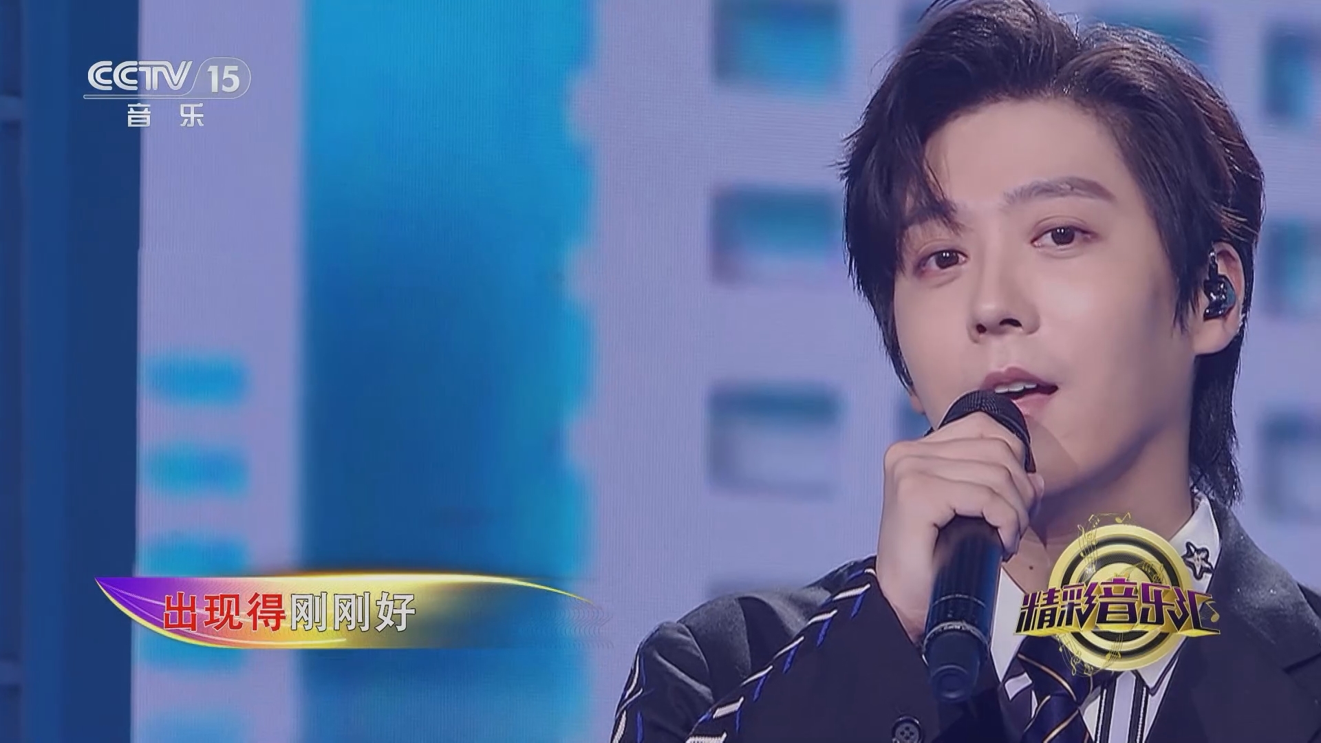 精彩音乐汇 《精彩音乐汇》 20240222