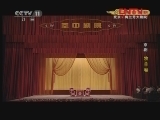 CCTV空中剧院 《CCTV空中剧院》 20120208 京剧《牧羊卷》 2/3