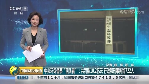 中国财经报道 《中国财经报道》 20181228 16:00