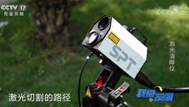我爱发明 《我爱发明》 20200709 激光清障仪