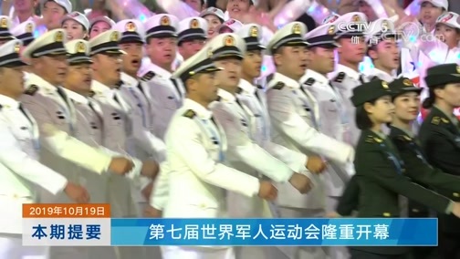 体育新闻 [体育新闻]完整版 20191019