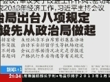 新闻1+1 《新闻1+1》 20121205 对中国，再有点信心怎么样？