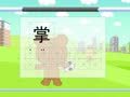 少儿汉字乐园 帮你早识汉字