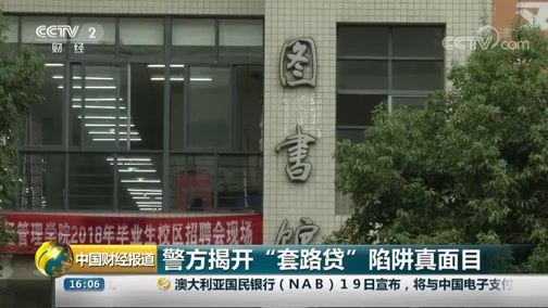 中国财经报道 《中国财经报道》 20181120 16:00