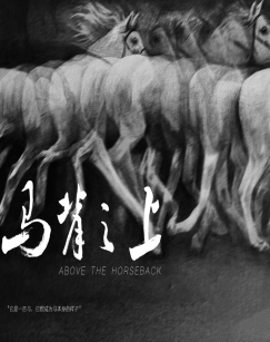 马背之上 海报