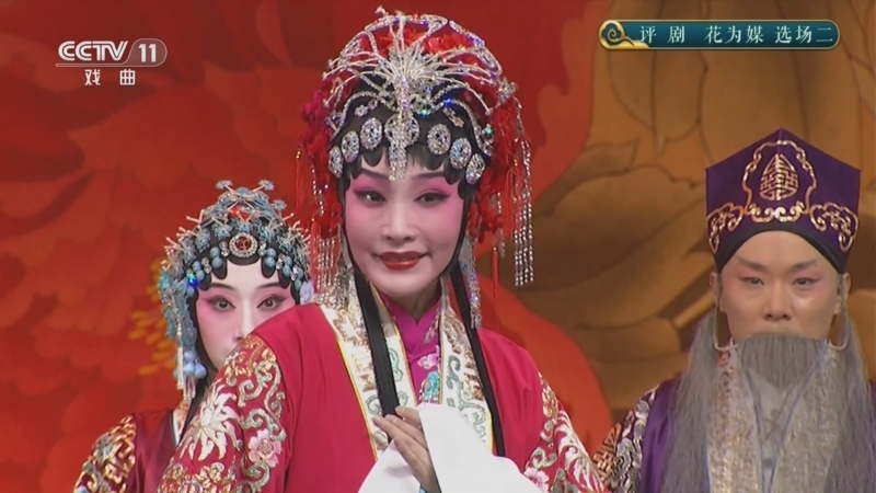 CCTV空中剧院 《CCTV空中剧院》 20260115 评剧《花为媒》选场二