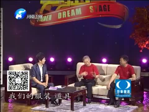金色梦舞台 《金色梦舞台》 20140914 乐在夕阳 红在今朝