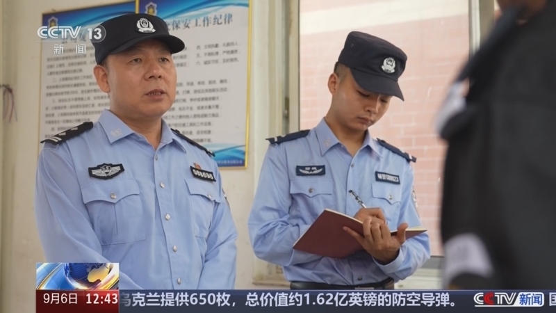 法治在线 《法治在线》 20240906