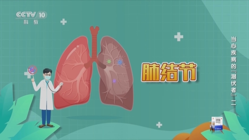 健康之路 《健康之路》 20230709 当心疾病的“潜伏者”（二）