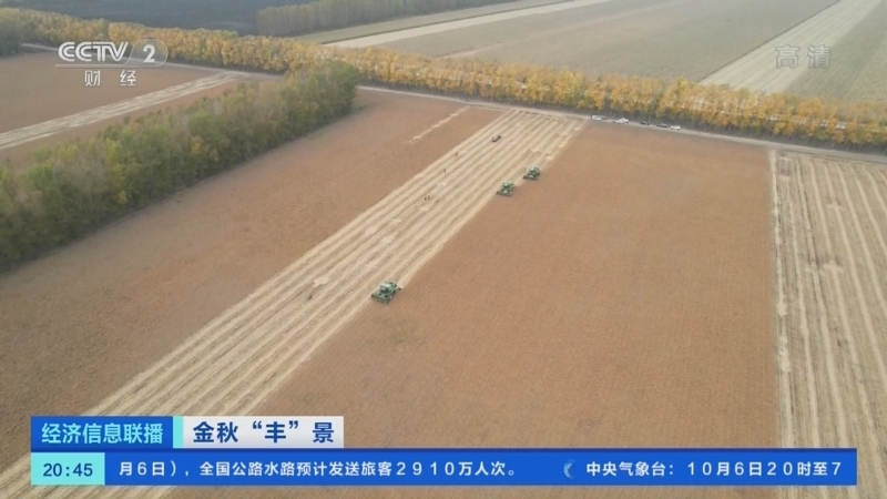 经济信息联播 《经济信息联播》 20221006