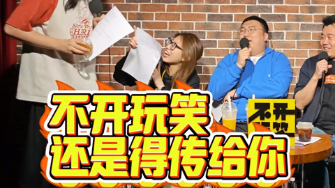猫头鹰喜剧&middot;精选 不开玩笑：史上最燃开场！