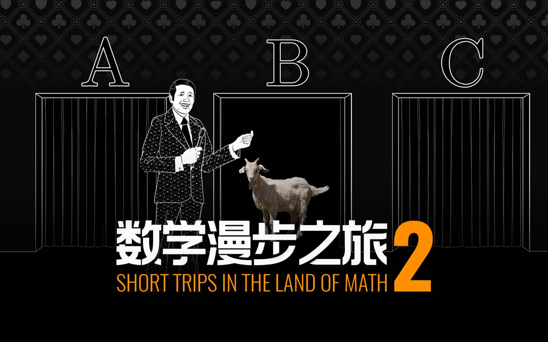 蒙提·霍尔问题