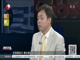 环球交叉点 《环球交叉点》 20150711