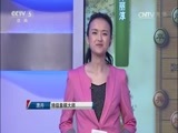 棋牌乐 《象棋世界》 20160827 2016年华阳杯全国象棋团体锦标赛