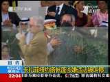 国际时讯 [纽 约]卡扎菲纽约搭帐蓬涉嫌违法被叫停