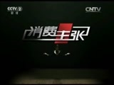 消费主张 《消费主张》 20150713 古镇探奇——遍地是“钱” 钱王何在