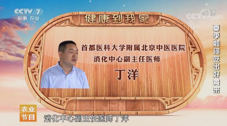 健康到我家 [健康到我家]夏季如何吃出好胃来 20190713