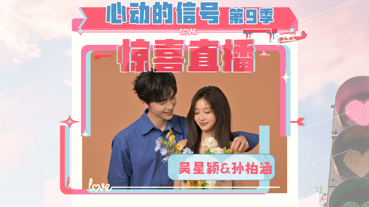 星涵CP榜惊喜直播