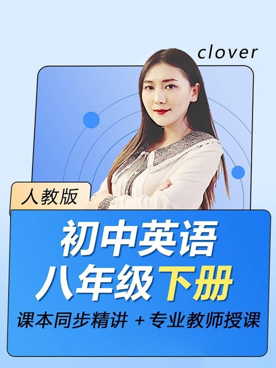 初中英语八年级下册（人教版）