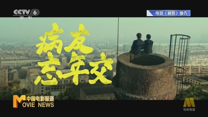 中国电影报道 《中国电影报道》 20240802