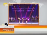 新闻夜总汇 《新闻大通道》 20160926