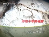 地理中国 《地理中国》 20151220 尼勒克的传说（下）