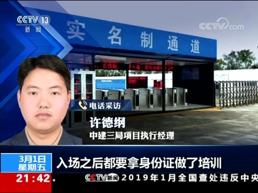 新闻1+1 《新闻1+1》 20190301 实名制，能解决哪些实际问题？