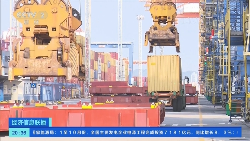 经济信息联播 《经济信息联播》 20241122