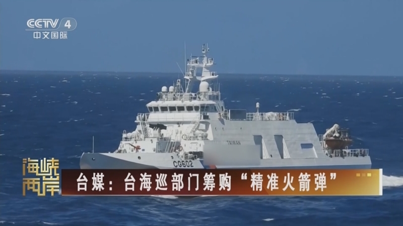 海峡两岸 《海峡两岸》 20250210