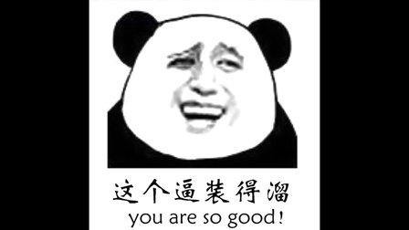 老徐爱唠嗑 第一季 你秀下限我卖萌 最奇葩的天朝神作 09