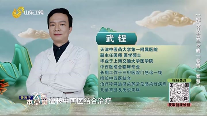 大医本草堂 探寻从古至今的“养肾”智慧