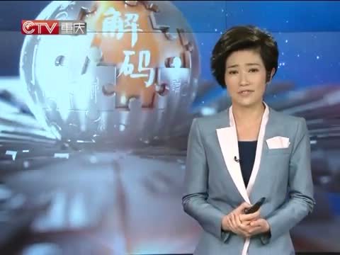 新闻解码 《新闻解码》 20140521 知识产权保护：让侵权成为“不可承受之重”