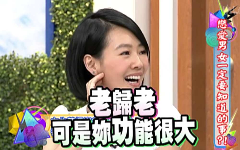 康熙来了 2013 感情大考验，当场惹怒小S
