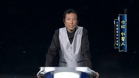 奇幻科学城 你好 外星人