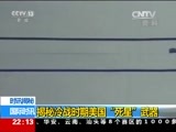 国际时讯 《国际时讯》 20151224