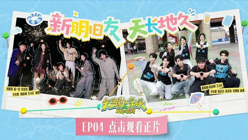 短剧X家族 《短剧X家族》第4期
