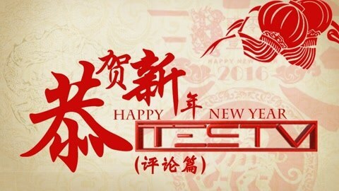 值不值得买 大家春节快乐