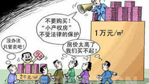 讲开又讲之地价和房价的比值