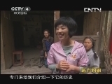 远方的家 《远方的家》 20130518 北纬30°·中国行（106） 宜宾：行走南丝绸之路