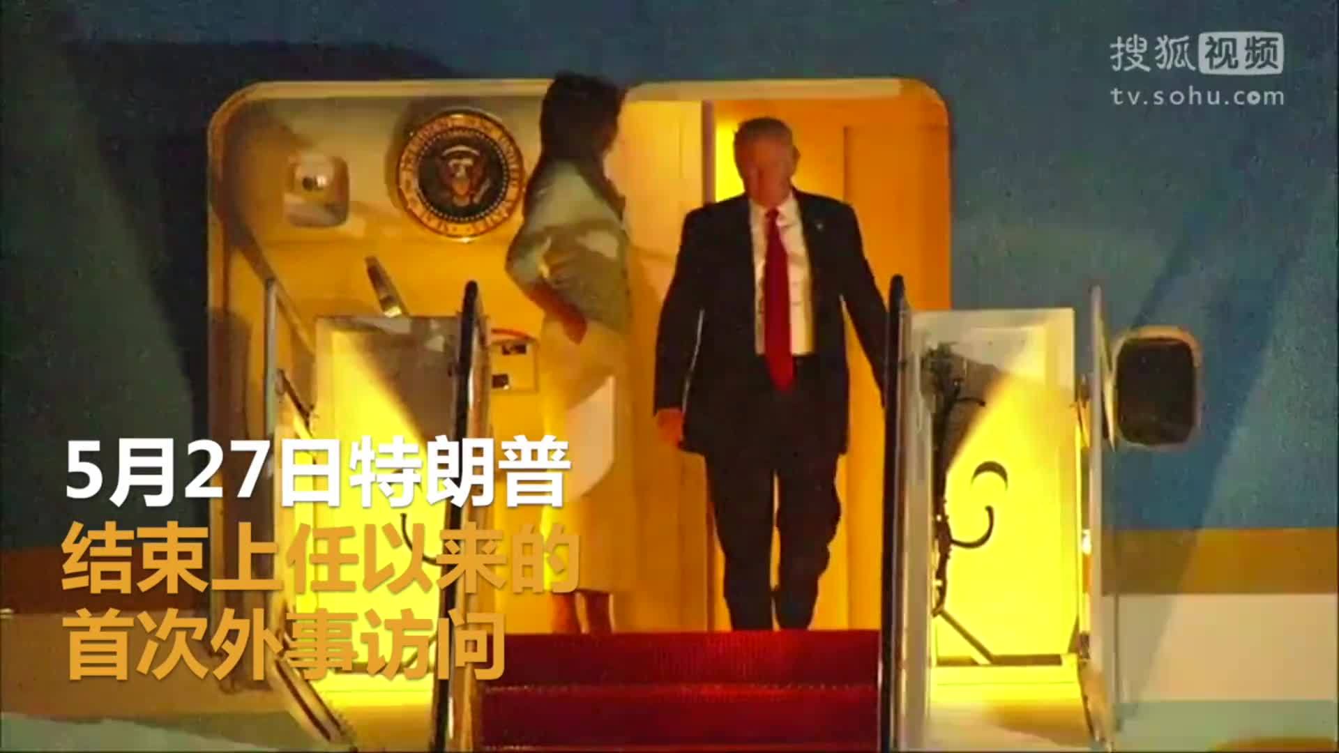 美国总统特朗普就职典礼 特朗普结束首次外访 誓言根除恐怖主义