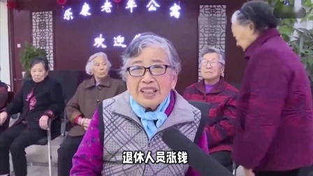 财产经济每日分享第十季 养老金上涨即将启动，3千元以下多涨、6千元以上停涨，可行吗