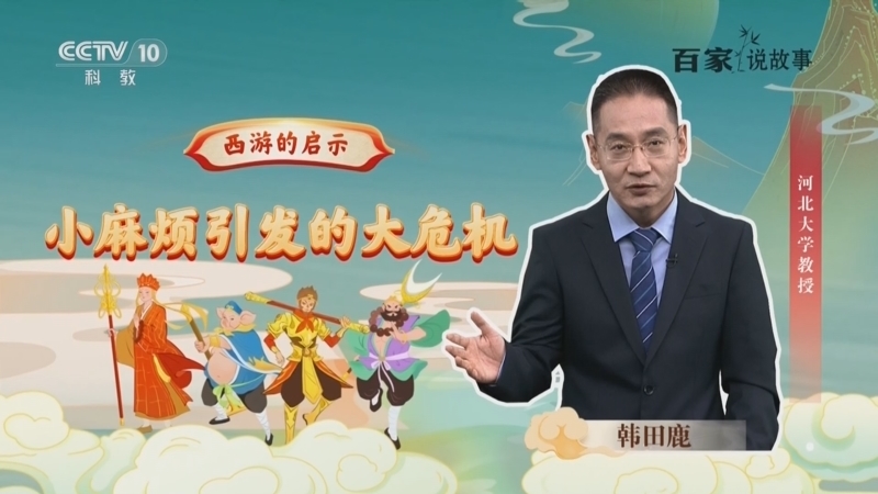 百家说故事 《百家说故事》 20260129
