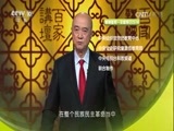 百家讲坛 《百家讲坛》 20170629 《党史故事100讲》 国共合作 共创大业