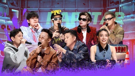说唱梦工厂 下：天王巨星质疑比赛愤怒离场