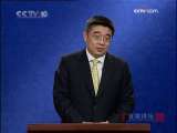 百家讲坛 百家讲坛 2009年 第273期