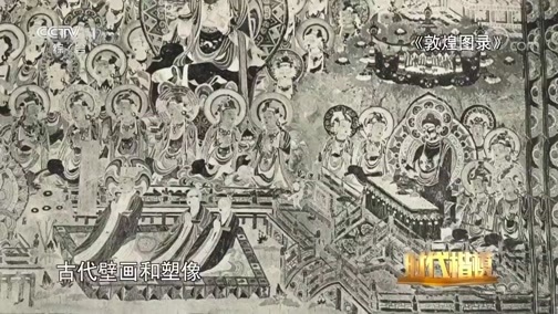 时代楷模发布厅 《时代楷模发布厅》 20200117