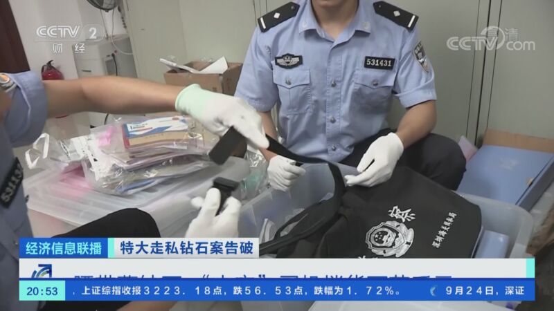 经济信息联播 《经济信息联播》 20200924