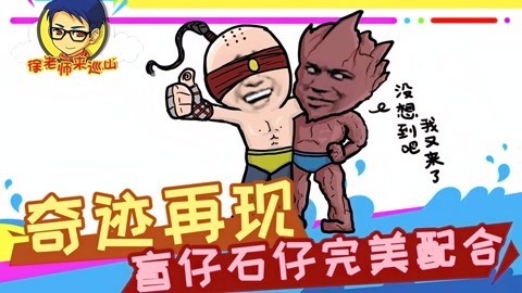 徐老师来巡山（持续更新） 徐老师来巡山