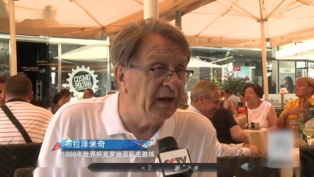 豪门聚焦 克罗地亚黄金一代的最好机会
