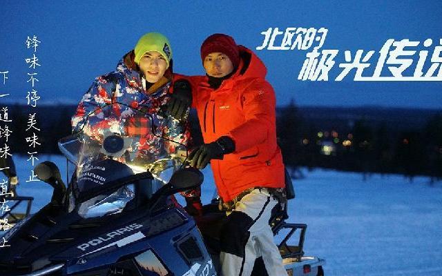 十二道锋味第3季 第三季《十二道锋味》芬兰雪地难寻神秘极光 超低温下共度浪漫夜